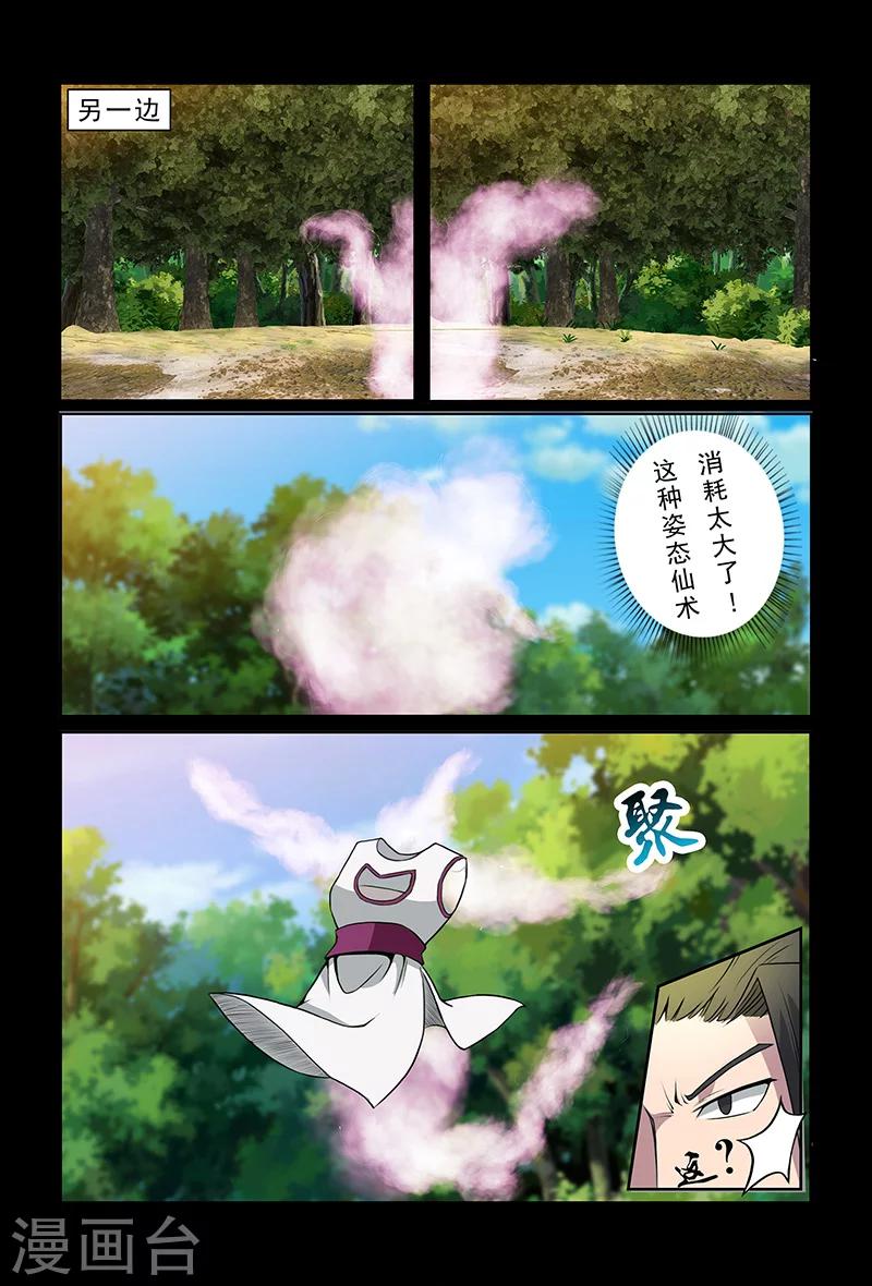 《死地》第83话 踏雪 第5页