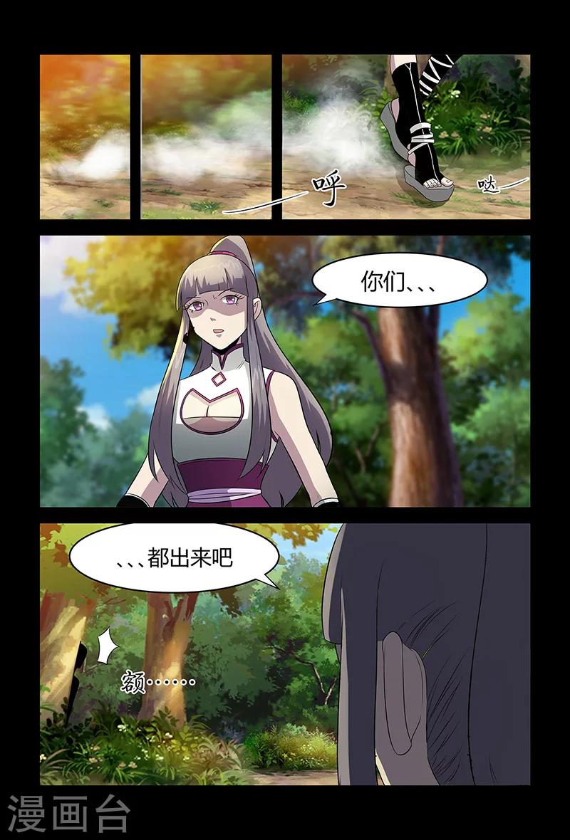 《死地》第83话 踏雪 第6页
