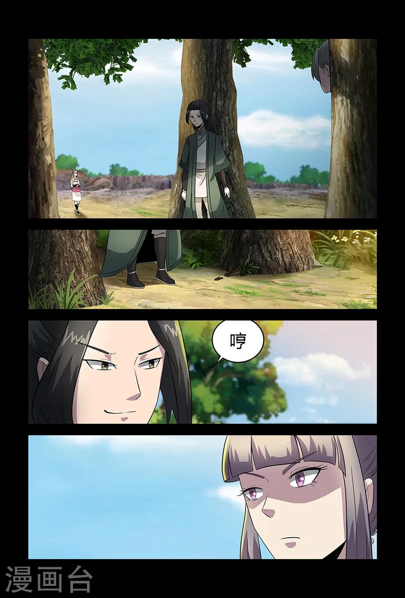 《死地》第83话 踏雪 第7页