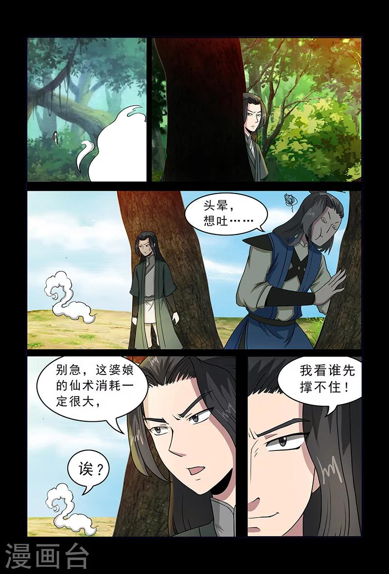 《死地》第82话 牛薪 第10页