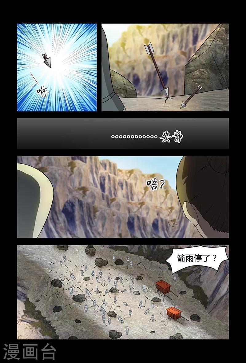 《死地》第82话 牛薪 第11页