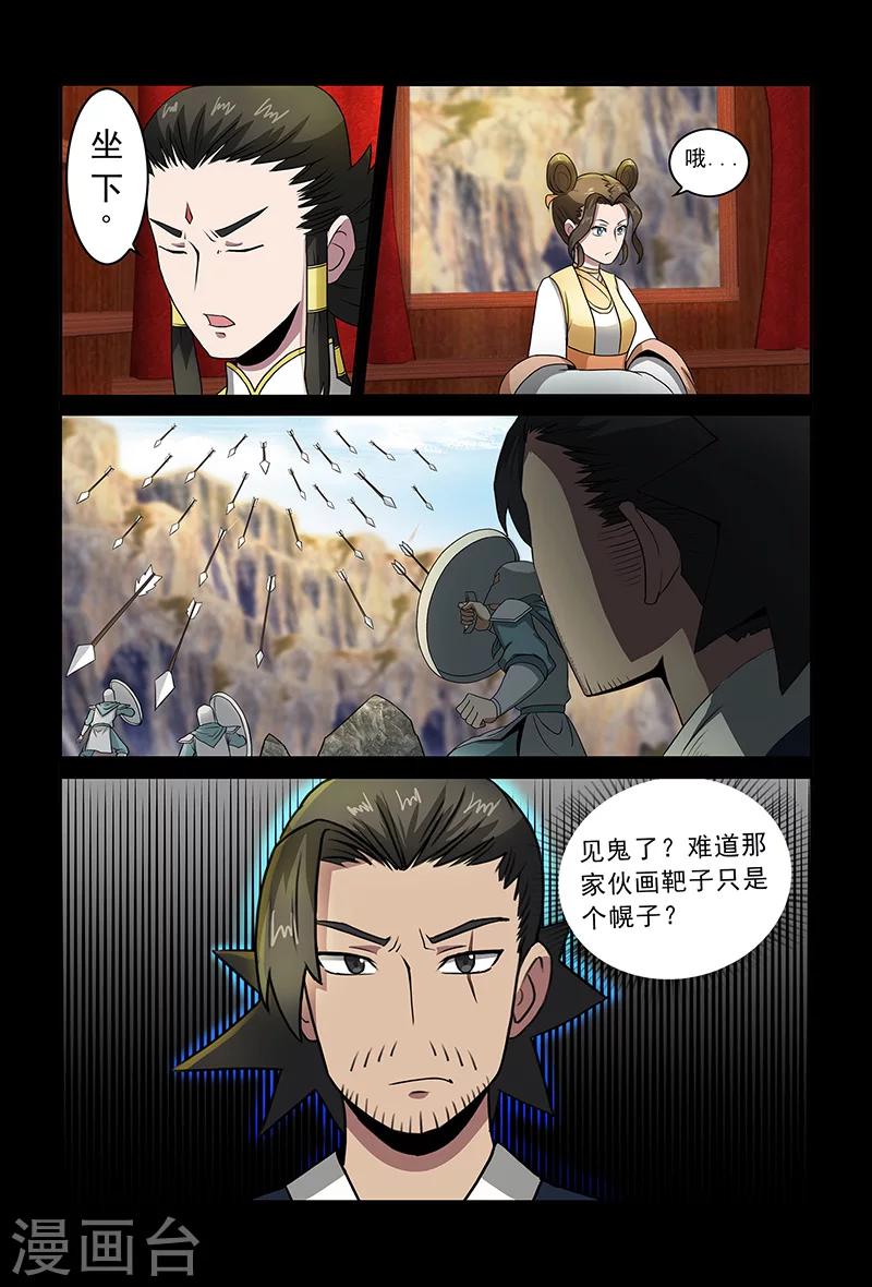 《死地》第82话 牛薪 第2页