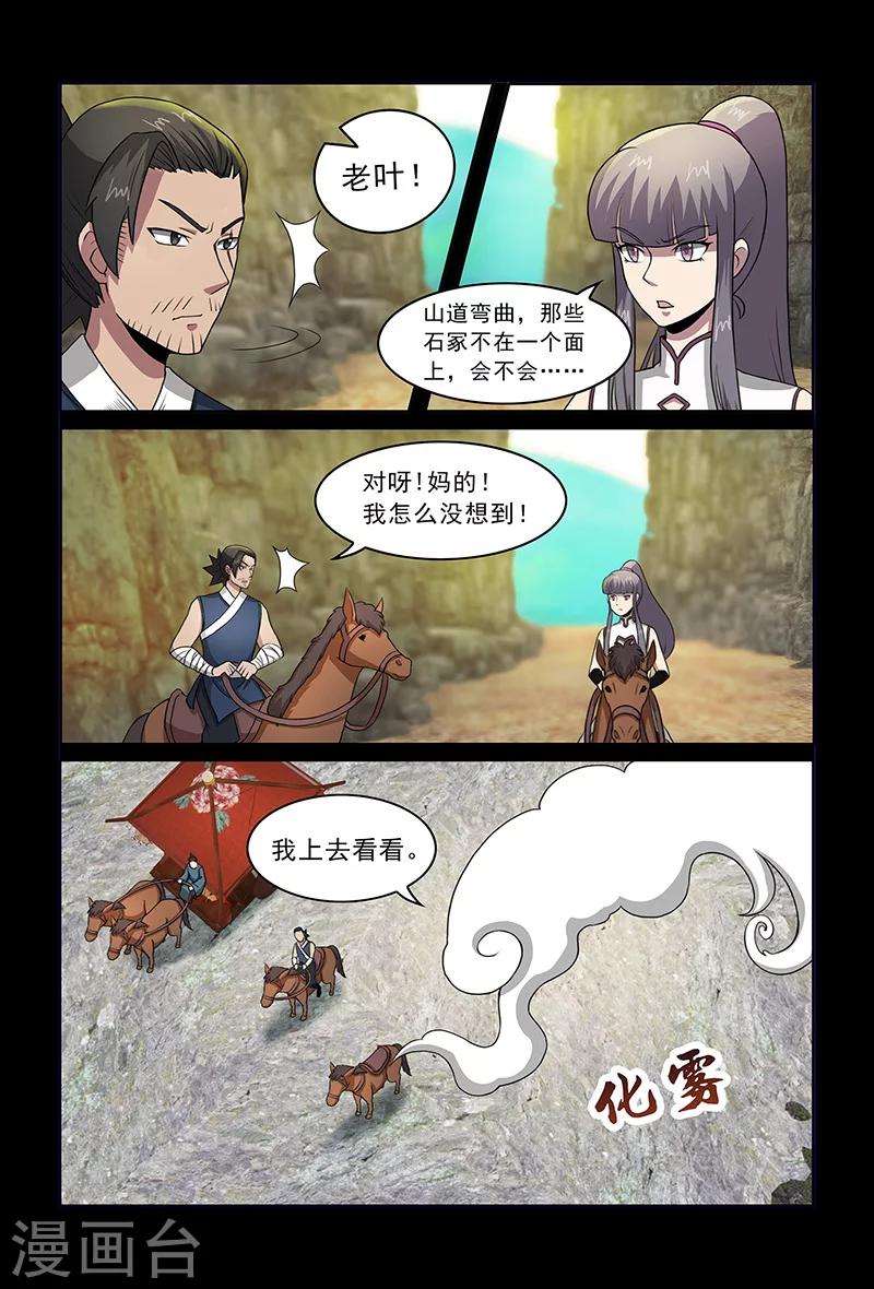 《死地》第82话 牛薪 第3页