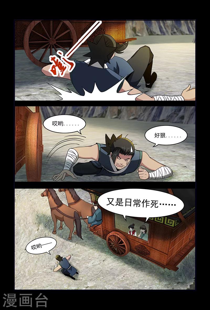 《死地》第82话 牛薪 第5页