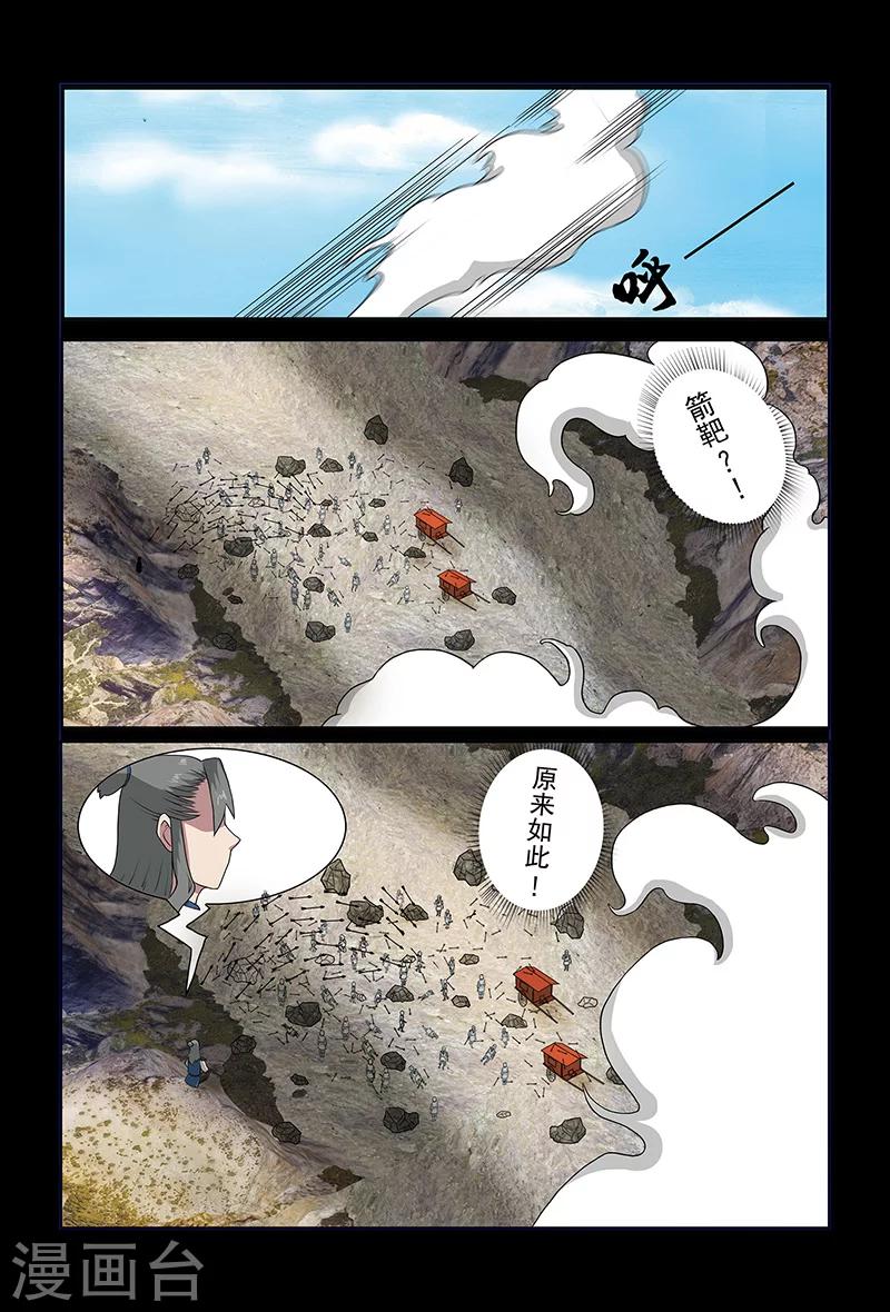 《死地》第82话 牛薪 第6页
