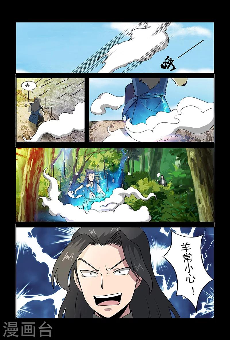 《死地》第82话 牛薪 第7页