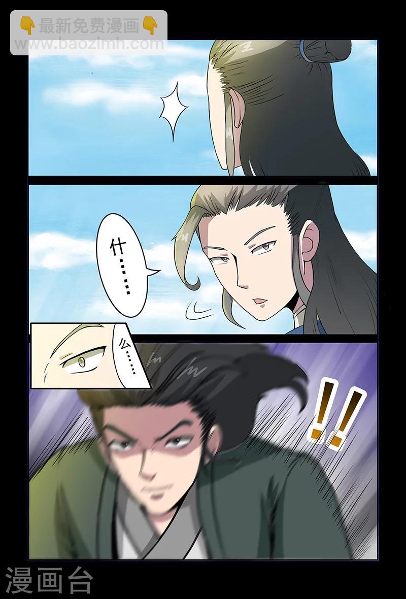 《死地》第82话 牛薪 第8页