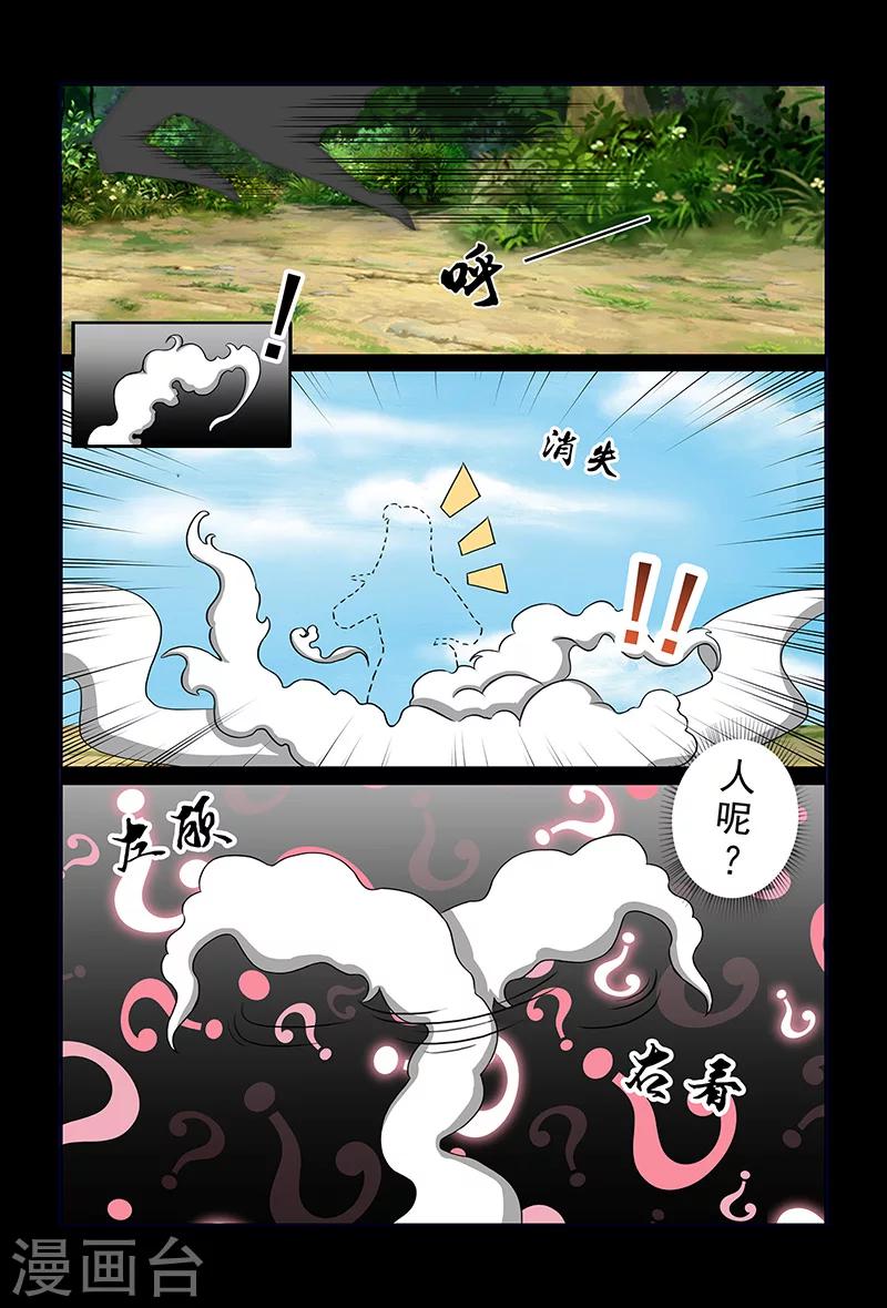 《死地》第82话 牛薪 第9页