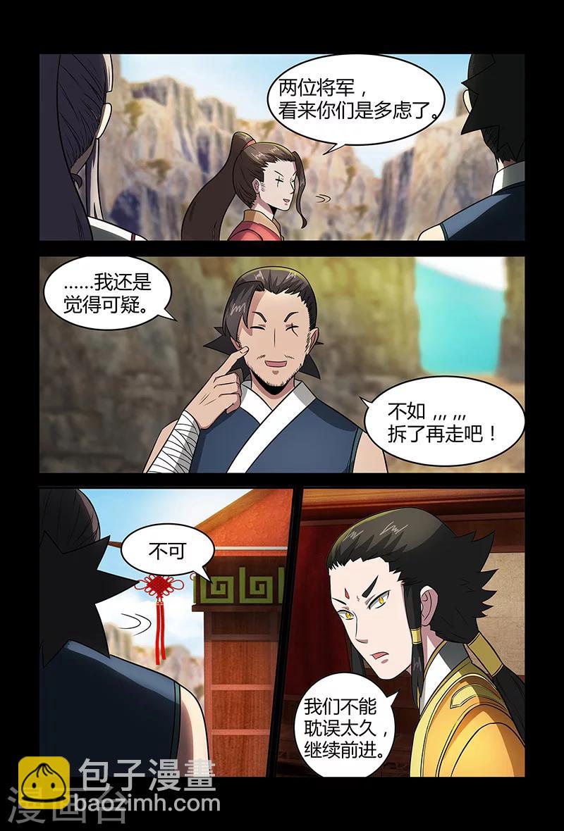 《死地》第81话 天行道的计谋 第10页