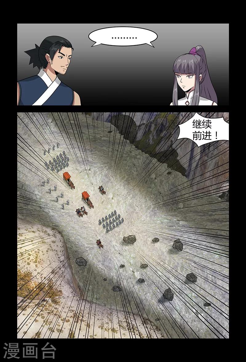 《死地》第81话 天行道的计谋 第11页
