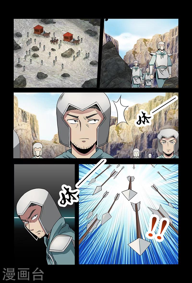 《死地》第81话 天行道的计谋 第12页