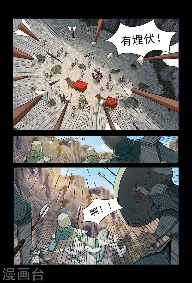 《死地》第81话 天行道的计谋 第13页