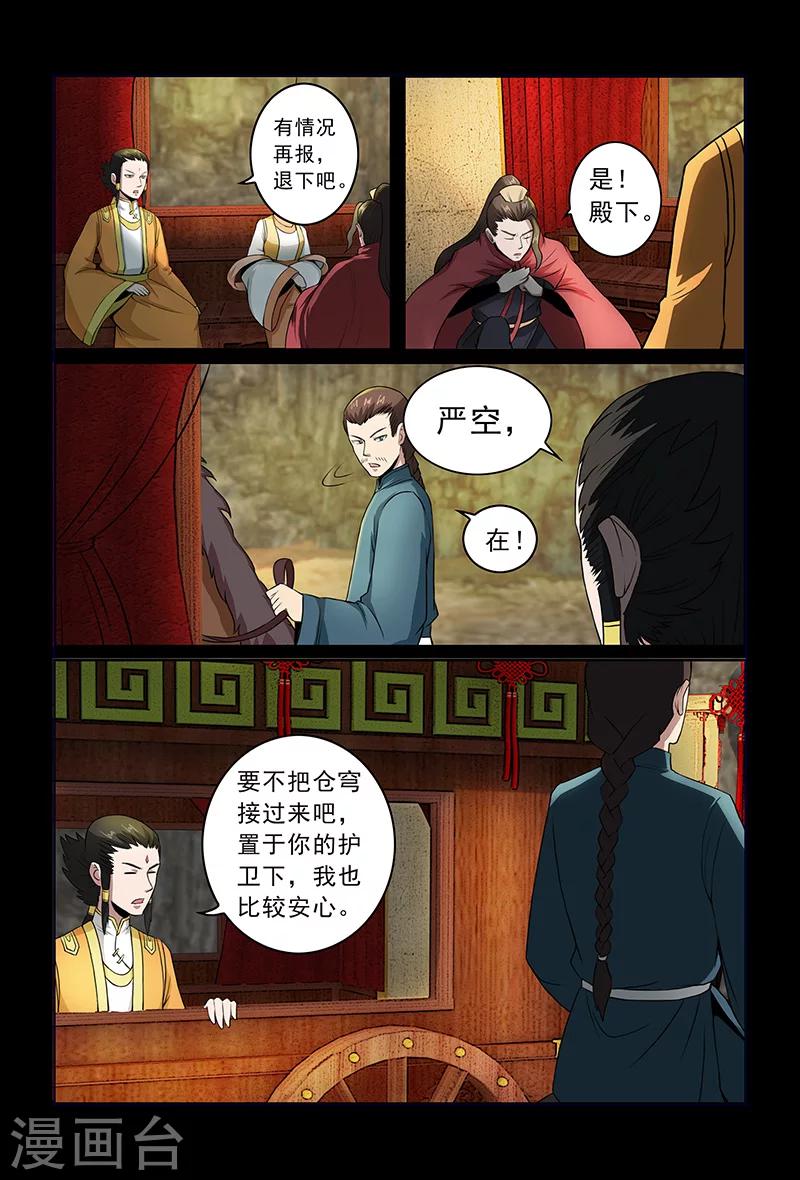 《死地》第81话 天行道的计谋 第1页