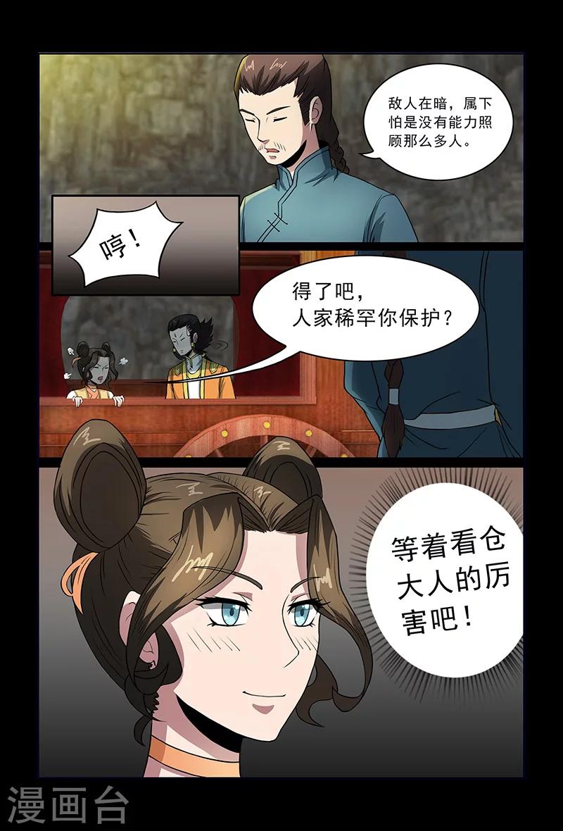 《死地》第81话 天行道的计谋 第2页