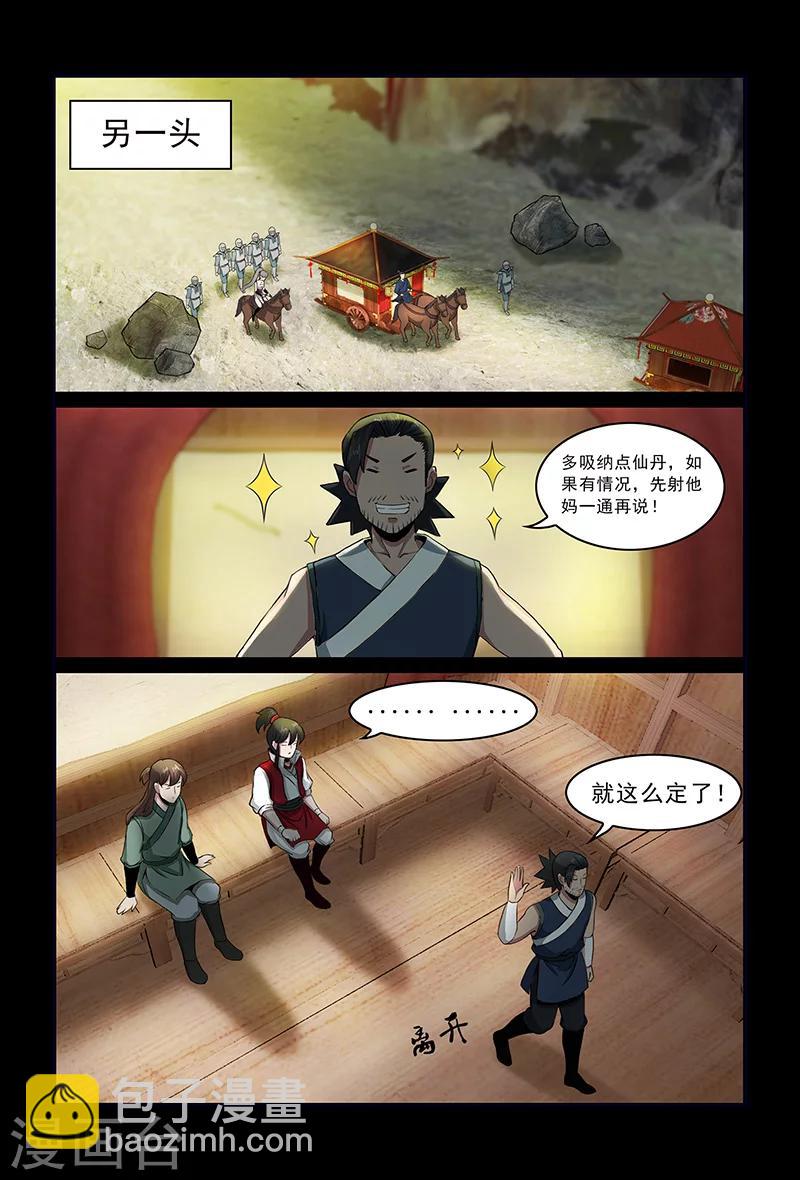 《死地》第81话 天行道的计谋 第3页