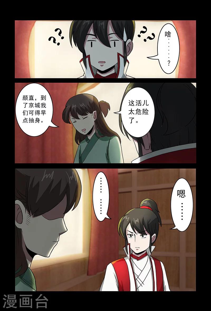 《死地》第81话 天行道的计谋 第4页