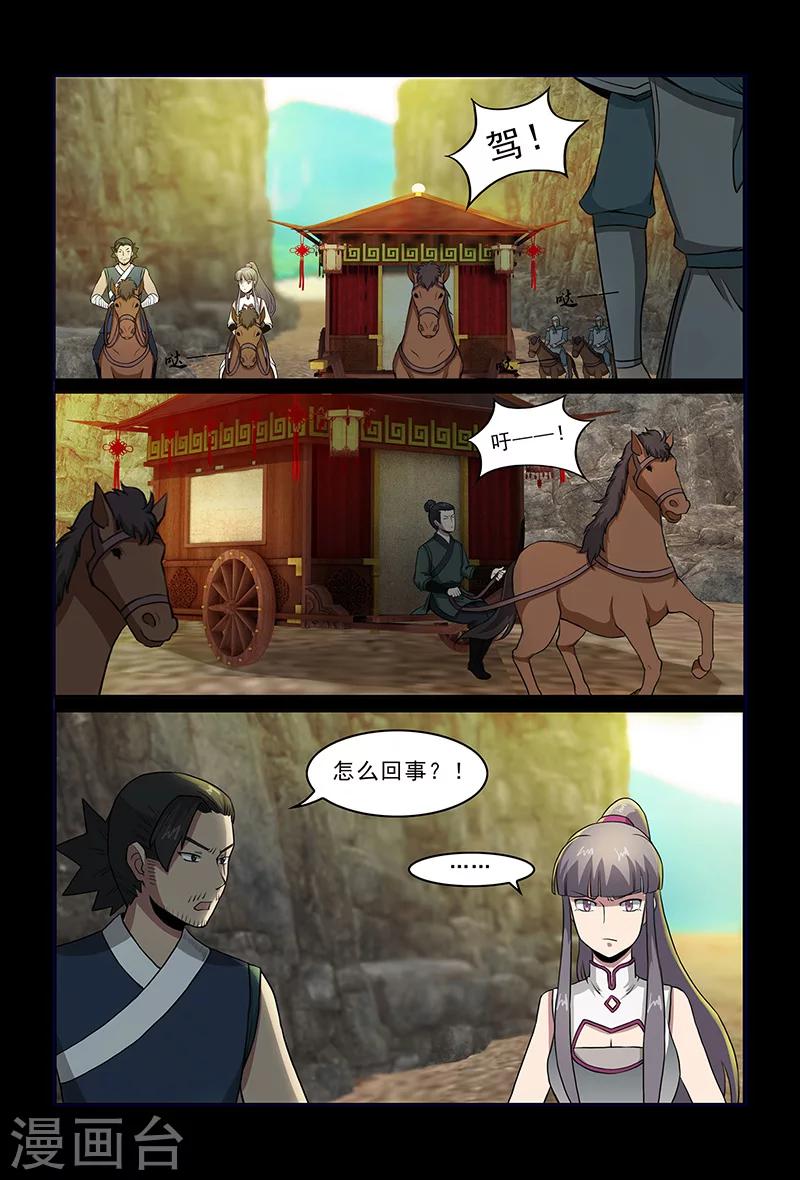 《死地》第81话 天行道的计谋 第5页