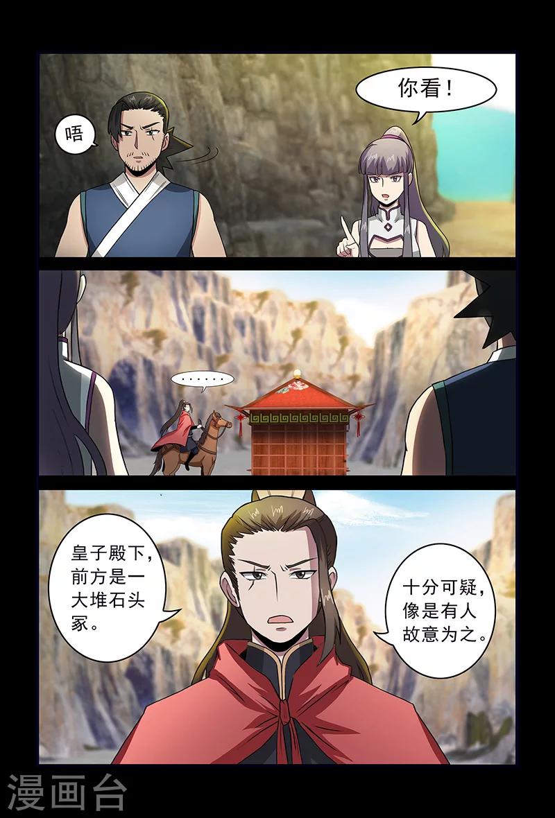 《死地》第81话 天行道的计谋 第6页