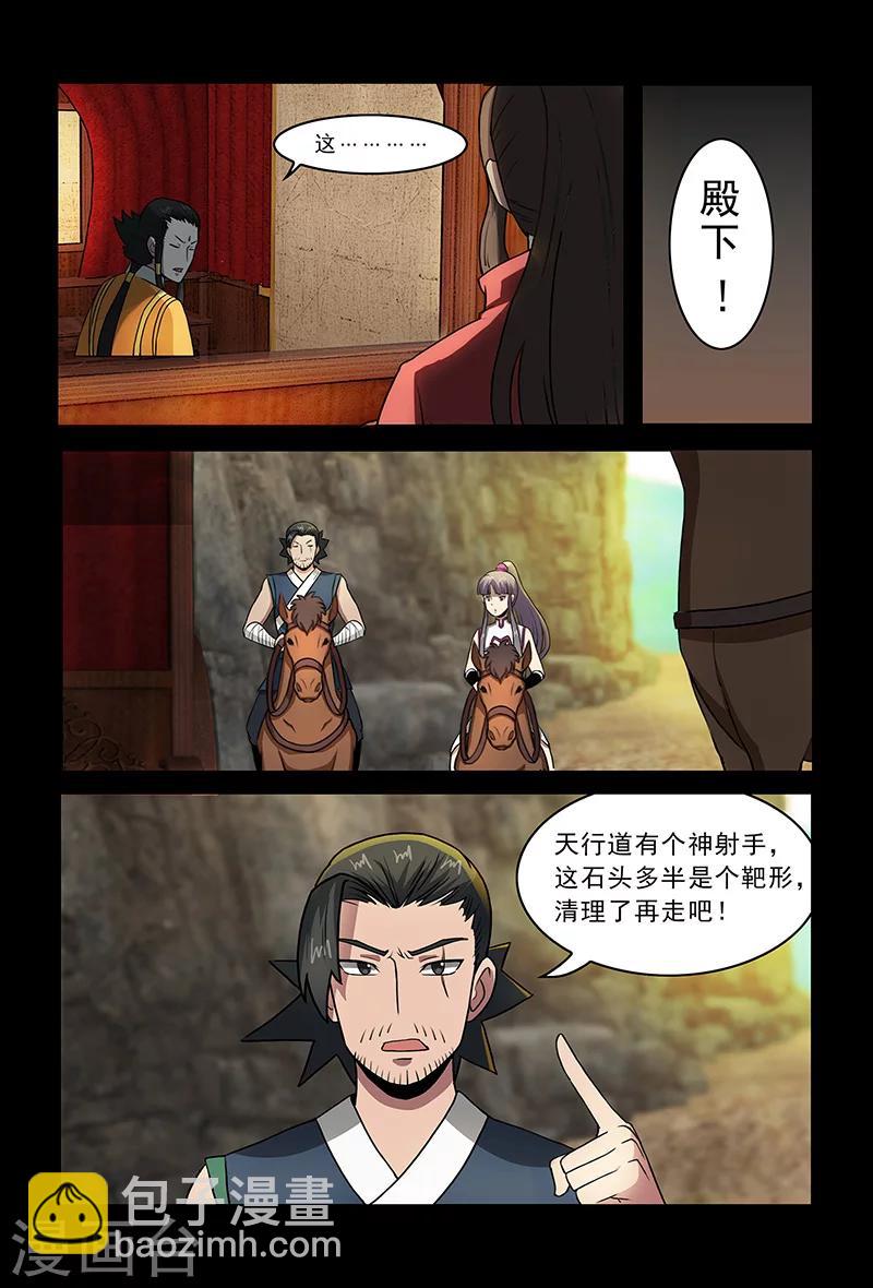 《死地》第81话 天行道的计谋 第7页