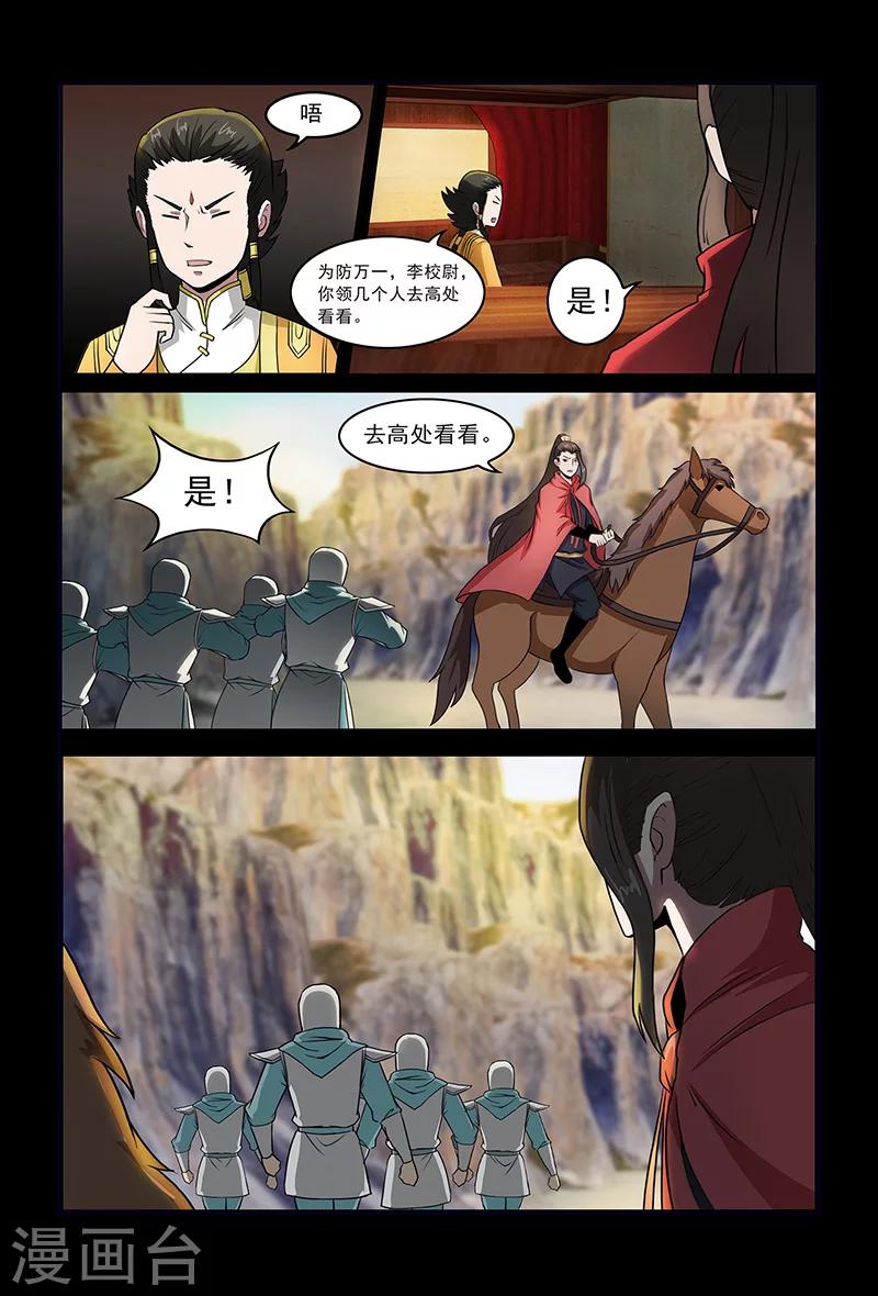 《死地》第81话 天行道的计谋 第8页