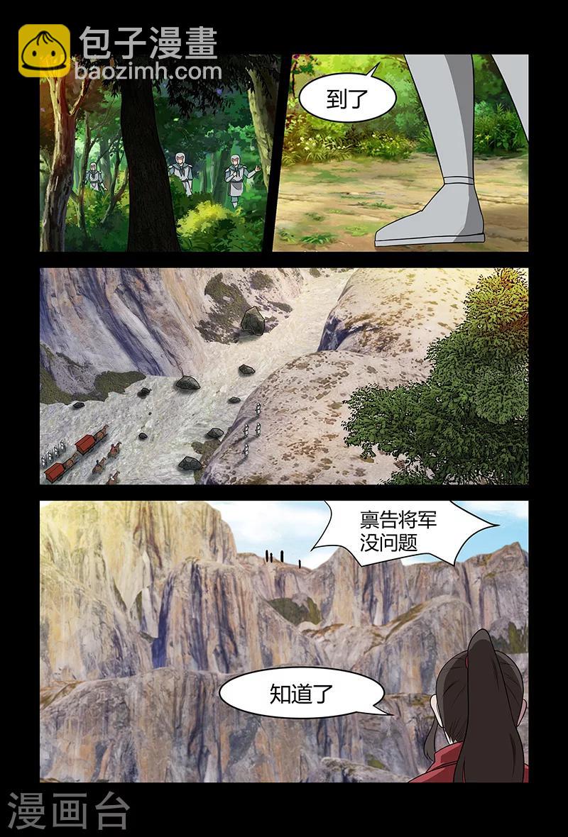 《死地》第81话 天行道的计谋 第9页