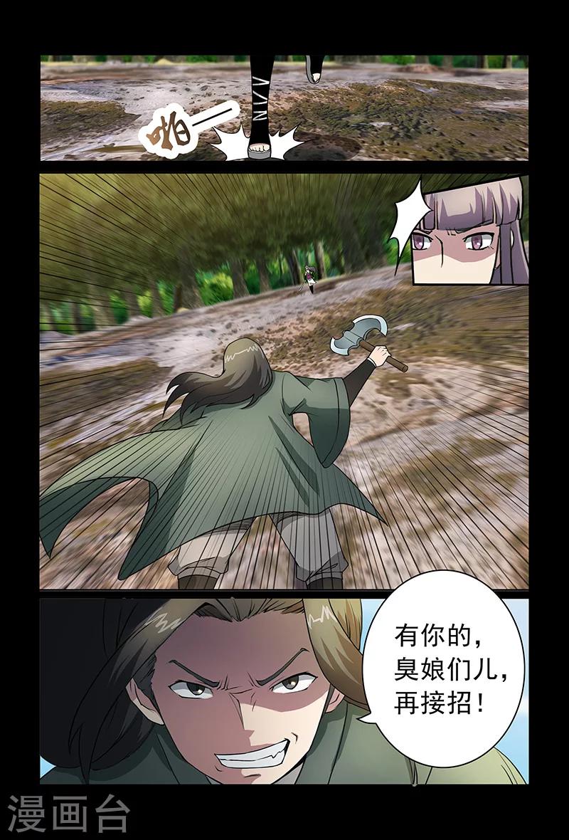 《死地》第84话 祝姬湘VS牛薪 第11页