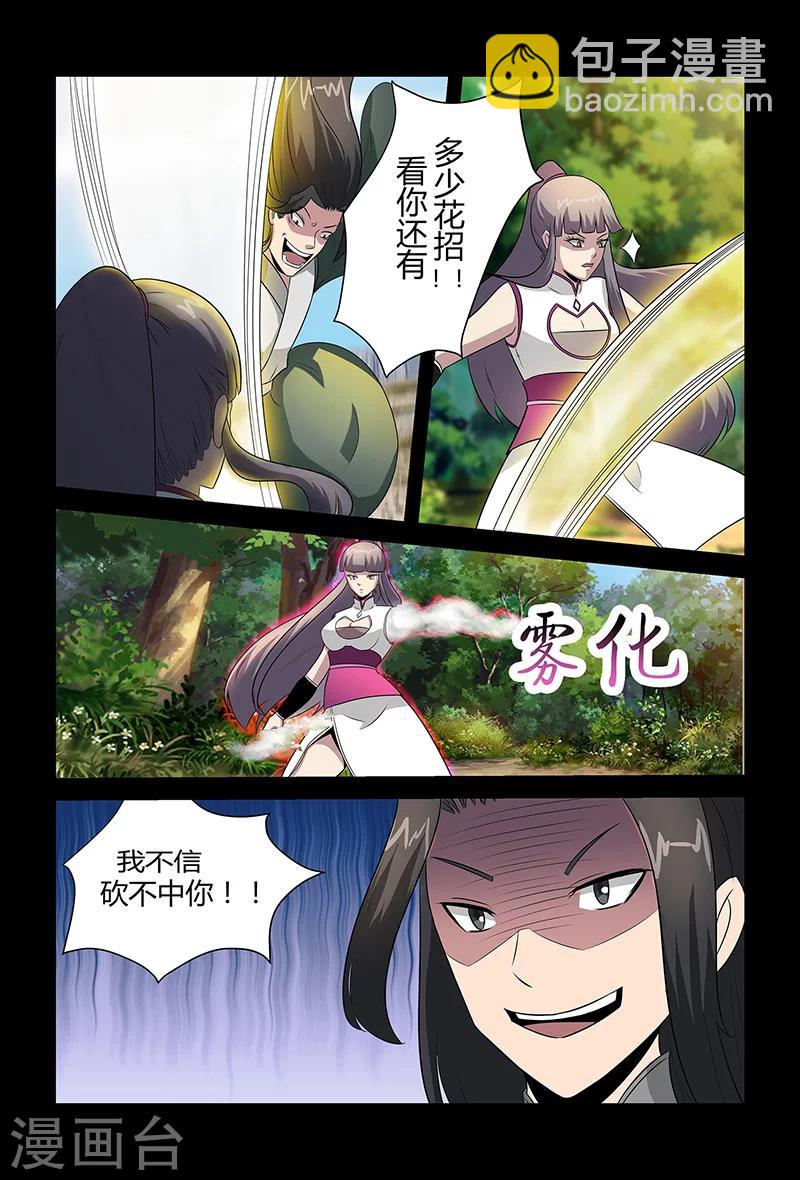 《死地》第84话 祝姬湘VS牛薪 第12页