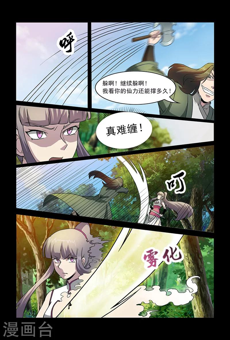《死地》第84话 祝姬湘VS牛薪 第13页