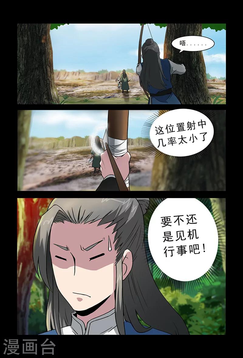 《死地》第84话 祝姬湘VS牛薪 第2页