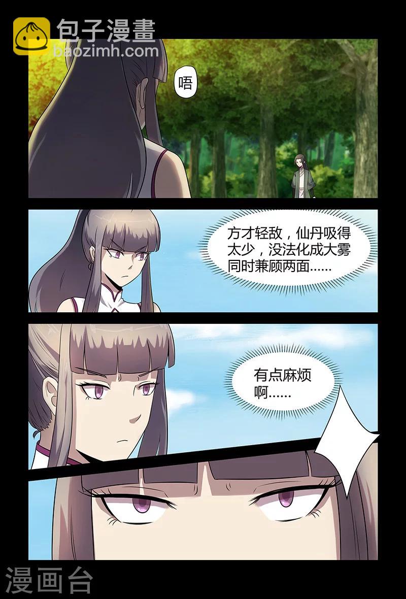 《死地》第84话 祝姬湘VS牛薪 第3页