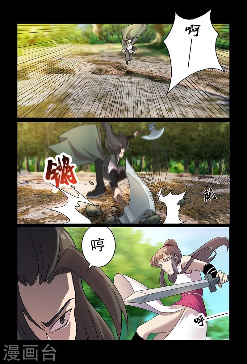 《死地》第84话 祝姬湘VS牛薪 第4页