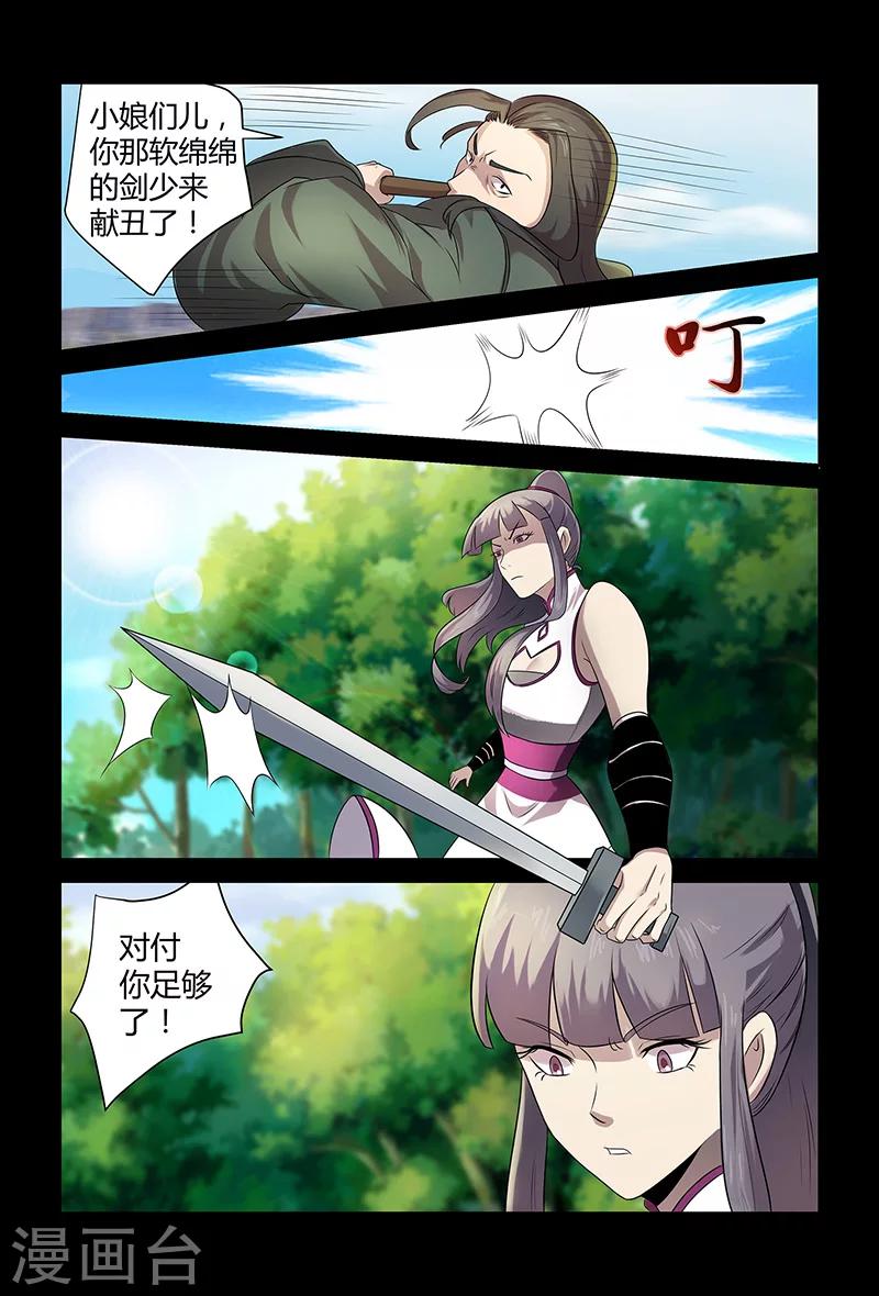 《死地》第84话 祝姬湘VS牛薪 第5页