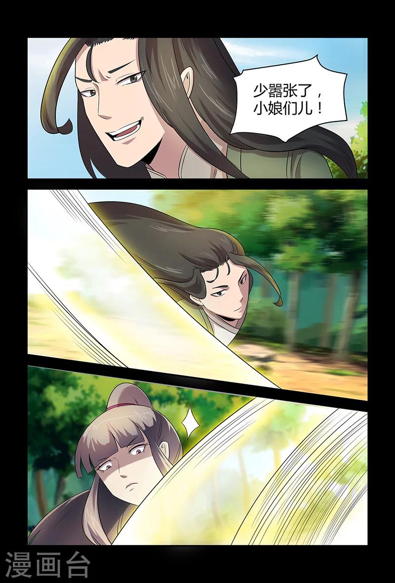 《死地》第84话 祝姬湘VS牛薪 第6页