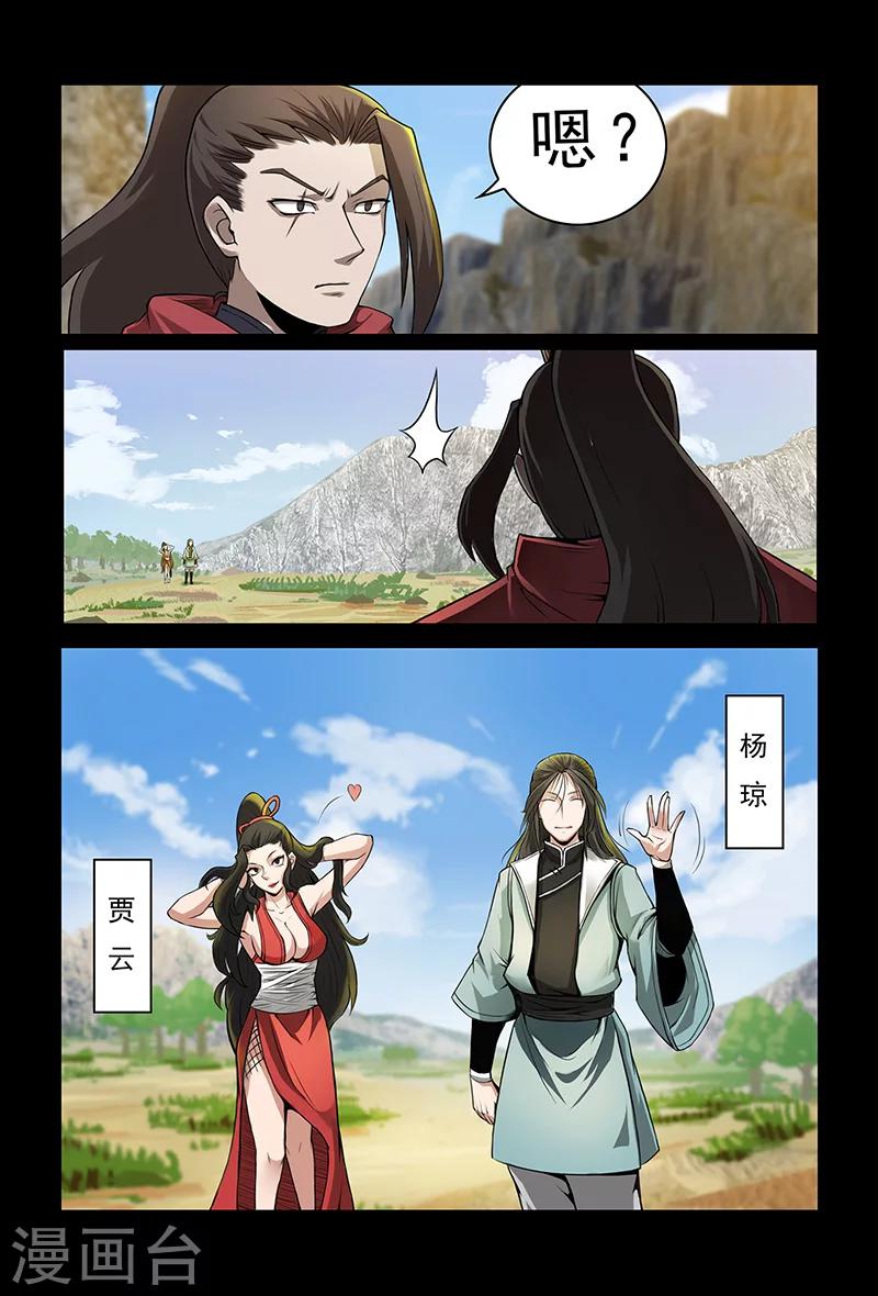 《死地》第86话 惹麻烦 第10页