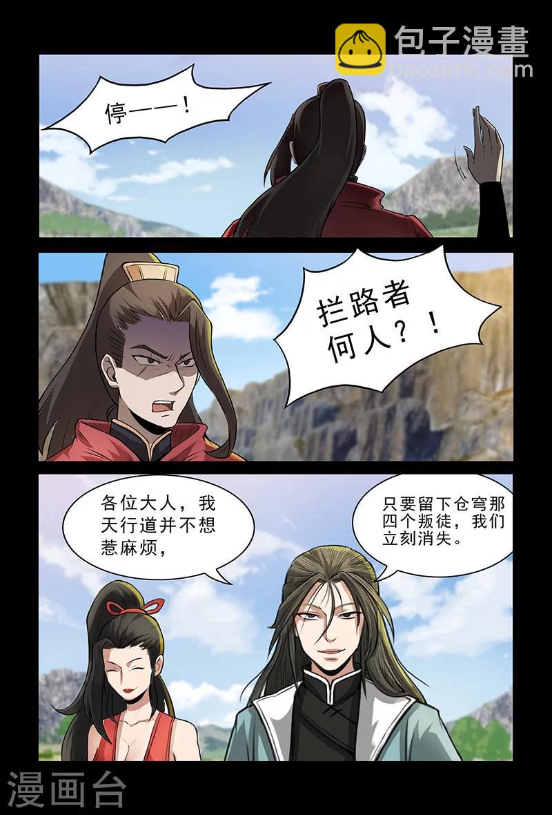 《死地》第86话 惹麻烦 第11页