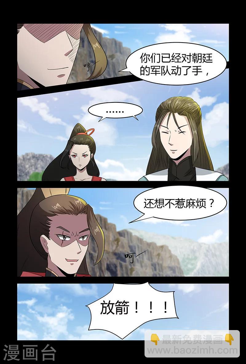 《死地》第86话 惹麻烦 第12页