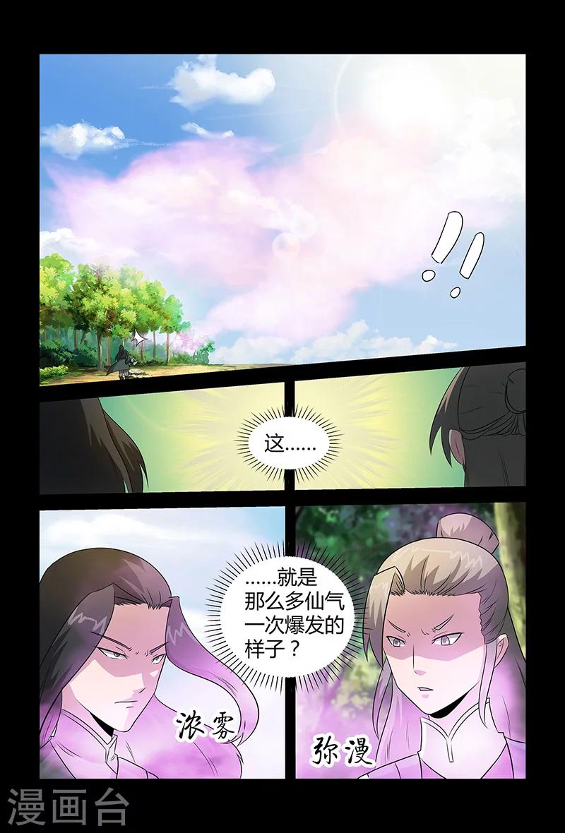 《死地》第86话 惹麻烦 第1页