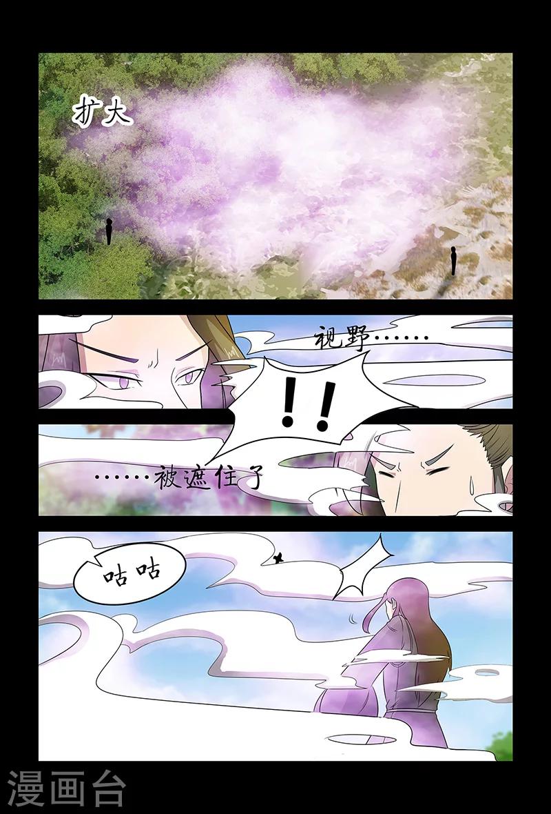 《死地》第86话 惹麻烦 第2页