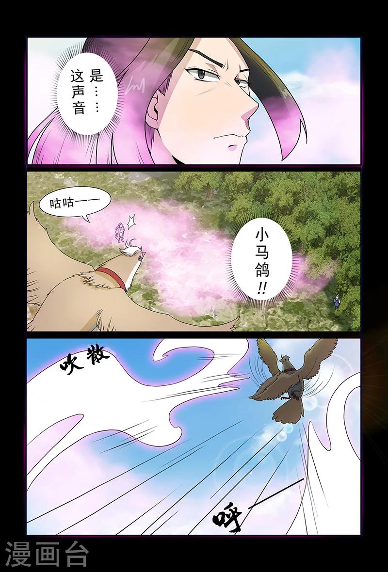 《死地》第86话 惹麻烦 第3页