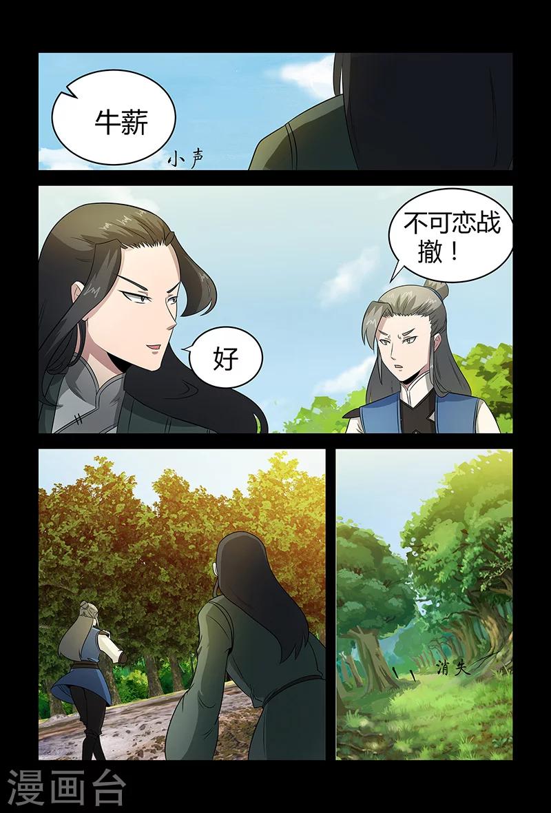 《死地》第86话 惹麻烦 第4页