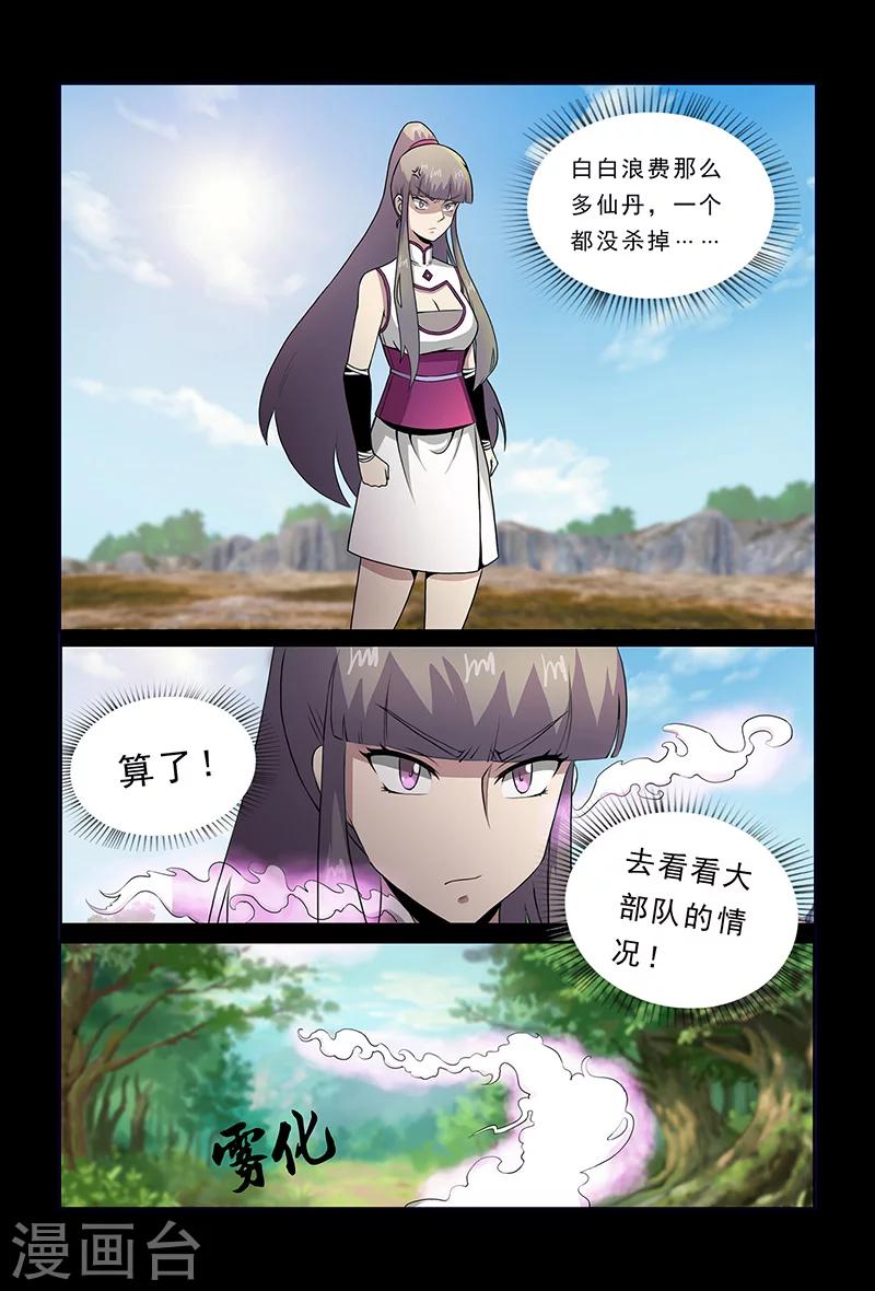 《死地》第86话 惹麻烦 第6页
