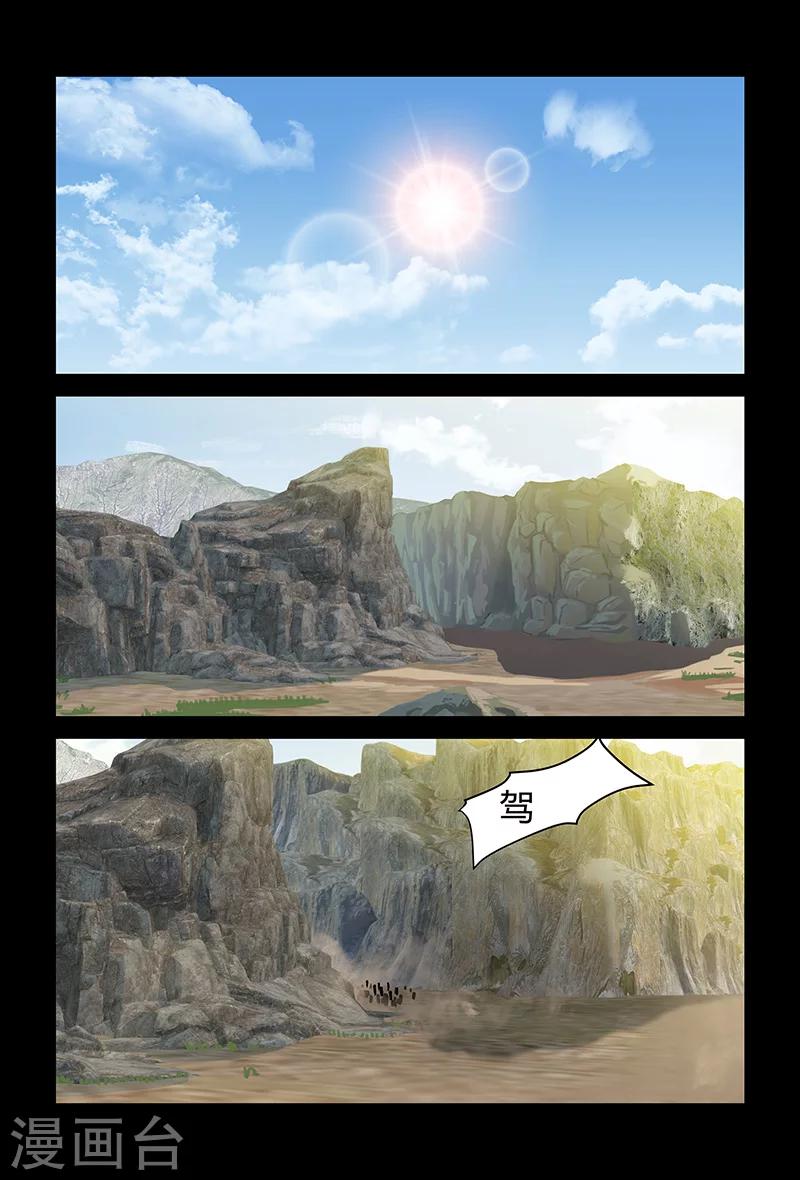 《死地》第86话 惹麻烦 第7页