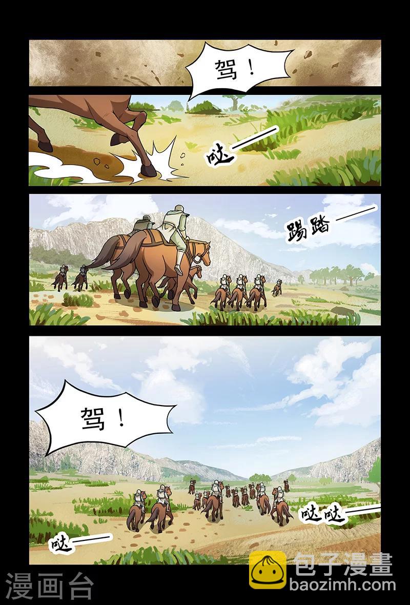 《死地》第86话 惹麻烦 第8页