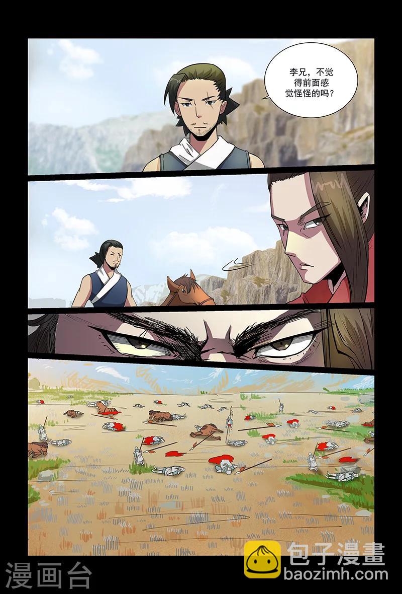 《死地》第88话 不要轻举妄动 第10页