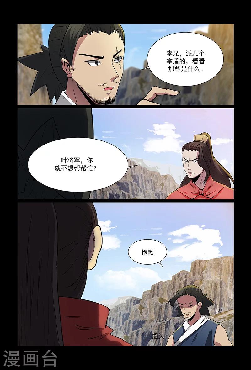 《死地》第88话 不要轻举妄动 第11页