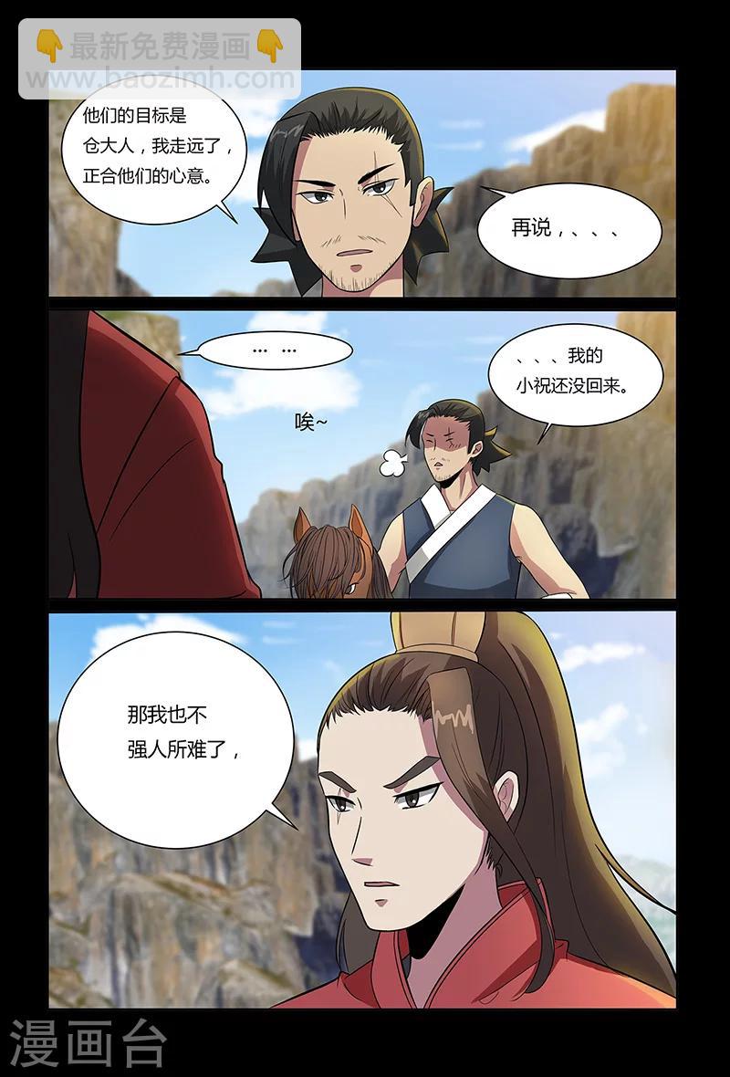 《死地》第88话 不要轻举妄动 第12页