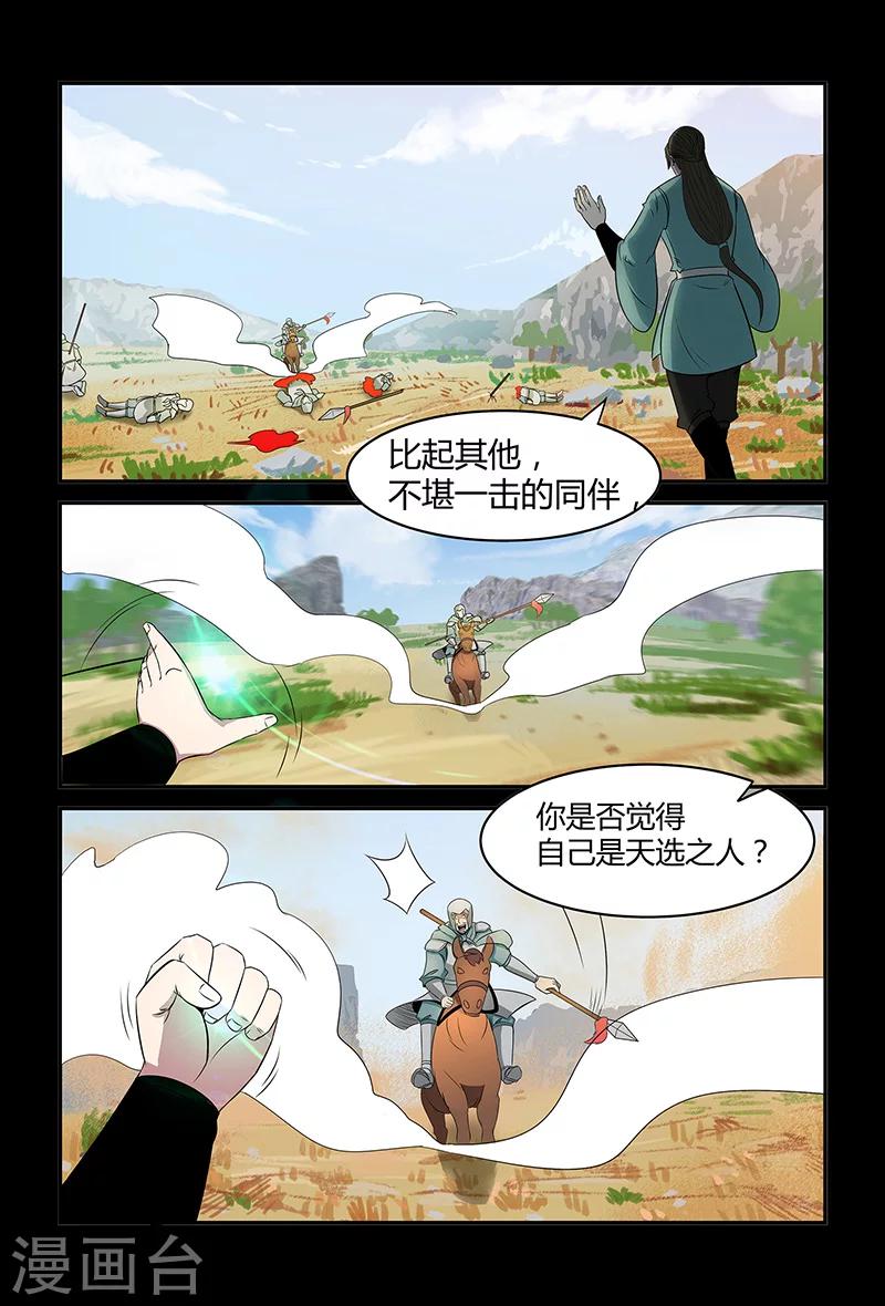 《死地》第88话 不要轻举妄动 第1页
