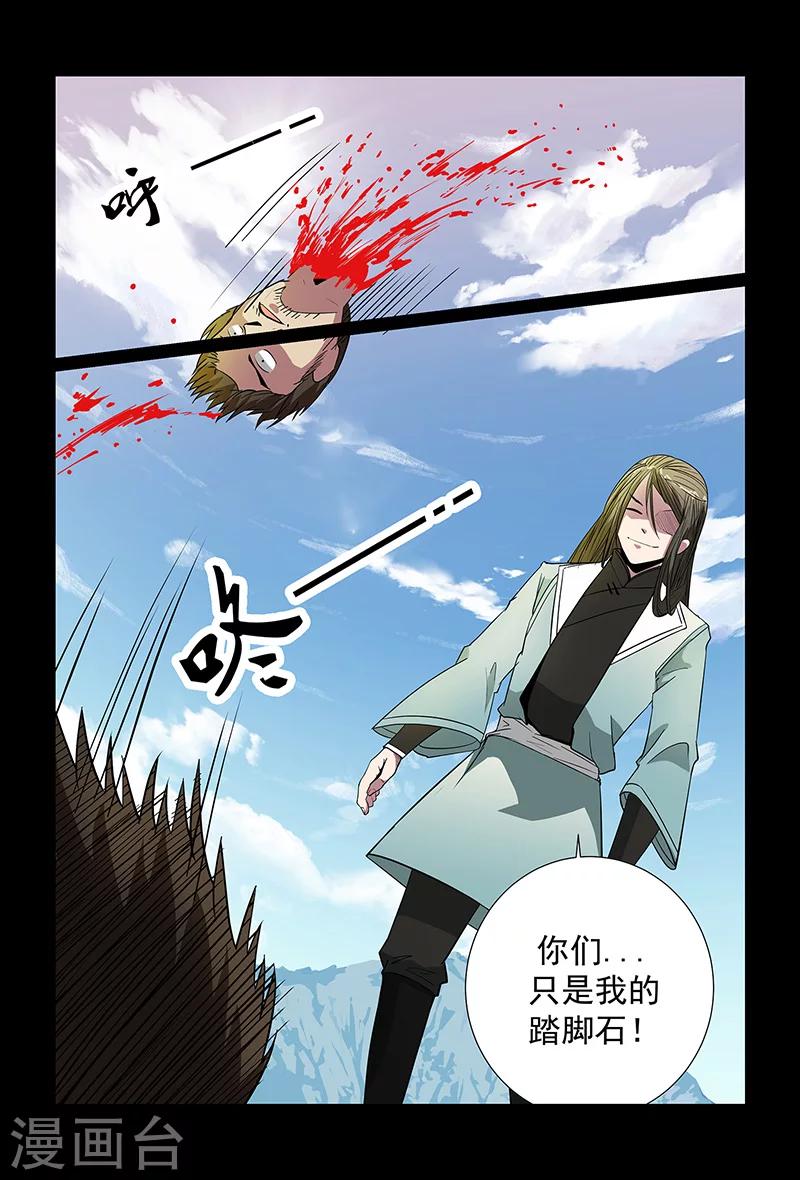 《死地》第88话 不要轻举妄动 第3页