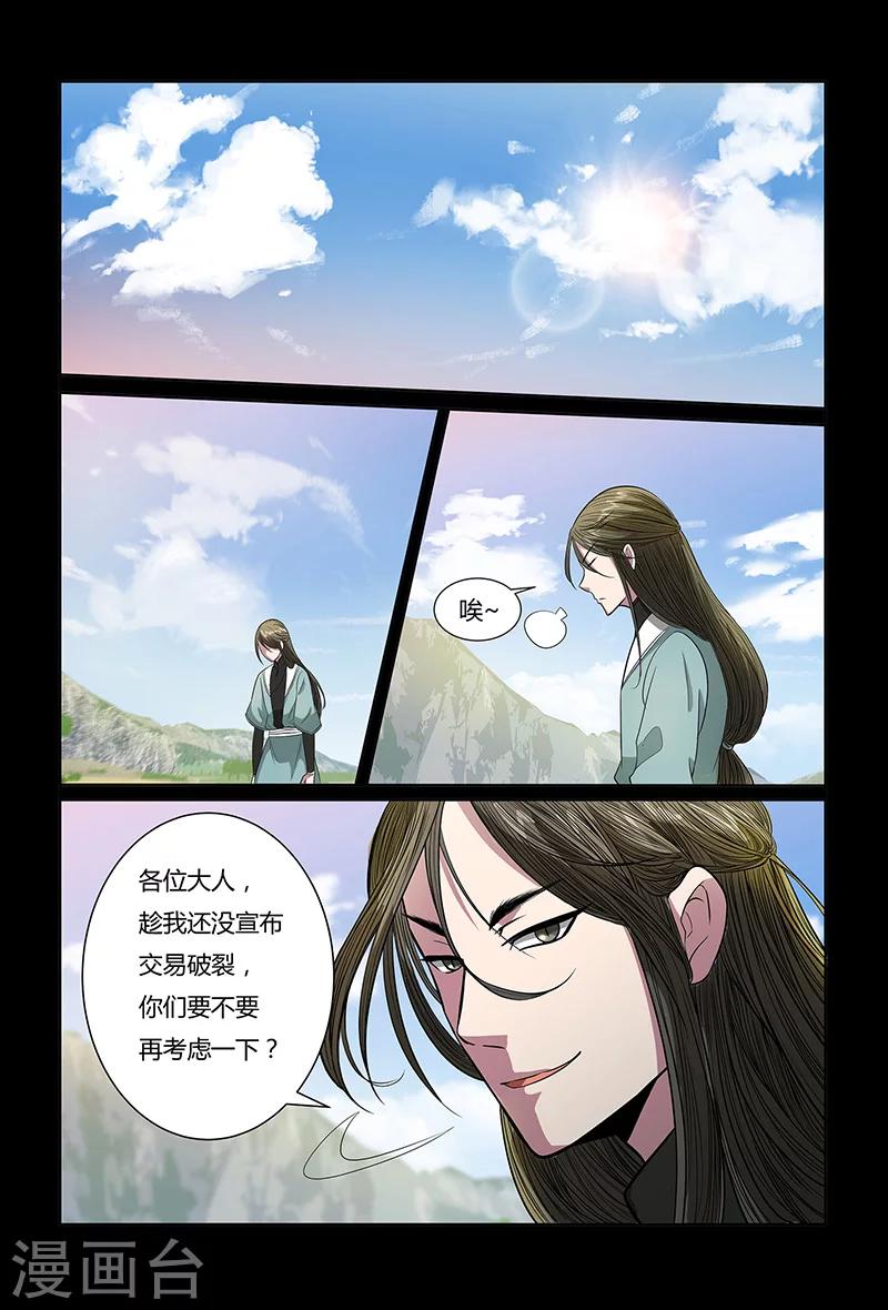 《死地》第88话 不要轻举妄动 第4页