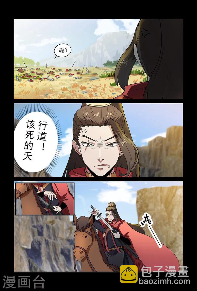 《死地》第88话 不要轻举妄动 第5页